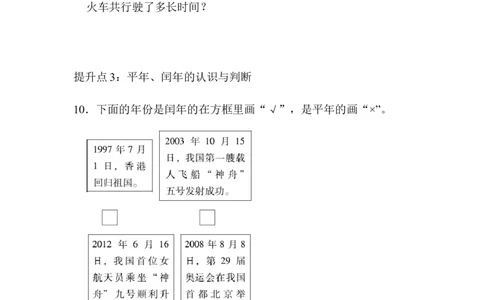 专项提升卷：平年、闰年含答案_三年级上下册资料_三年级上语数英上下册学习资料_3-8-4、小学三年级数学下册_青岛版_6、专项练习