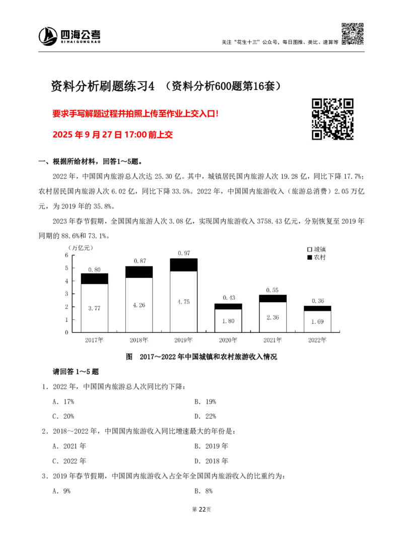 四海资料分析600题刷题精讲全勤全返1-10次作业需上交_2026考公资料_（01）花生十三_01系统班（2026版）花生十三旗舰班（行测+申论）_资料分析_刷题2026资料分析600题_讲义
