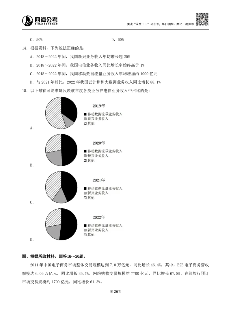 四海资料分析600题刷题精讲全勤全返1-10次作业需上交_2026考公资料_（01）花生十三_01系统班（2026版）花生十三旗舰班（行测+申论）_资料分析_刷题2026资料分析600题_讲义
