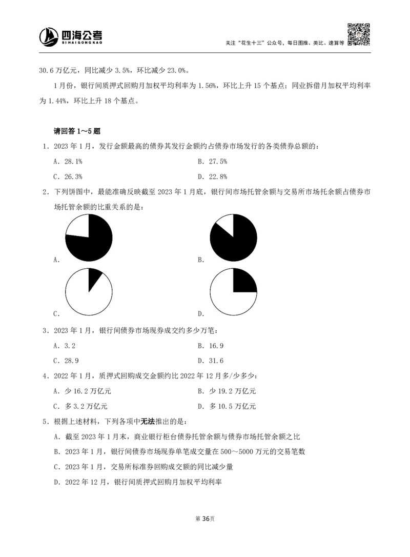 四海资料分析600题刷题精讲全勤全返1-10次作业需上交_2026考公资料_（01）花生十三_01系统班（2026版）花生十三旗舰班（行测+申论）_资料分析_刷题2026资料分析600题_讲义