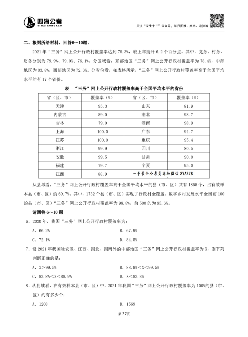 四海资料分析600题刷题精讲全勤全返1-10次作业需上交_2026考公资料_（01）花生十三_01系统班（2026版）花生十三旗舰班（行测+申论）_资料分析_刷题2026资料分析600题_讲义