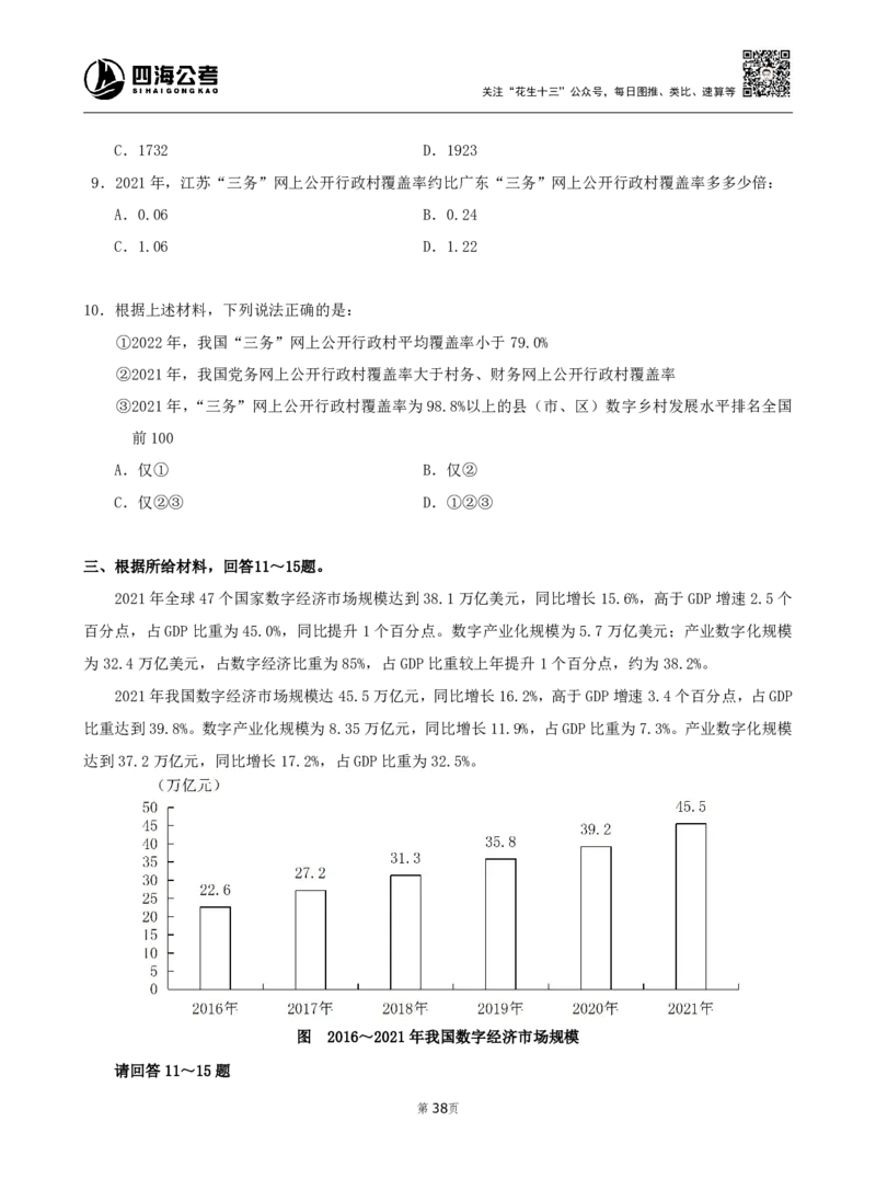 四海资料分析600题刷题精讲全勤全返1-10次作业需上交_2026考公资料_（01）花生十三_01系统班（2026版）花生十三旗舰班（行测+申论）_资料分析_刷题2026资料分析600题_讲义