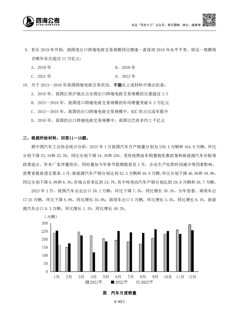 四海资料分析600题刷题精讲全勤全返1-10次作业需上交_2026考公资料_（01）花生十三_01系统班（2026版）花生十三旗舰班（行测+申论）_资料分析_刷题2026资料分析600题_讲义