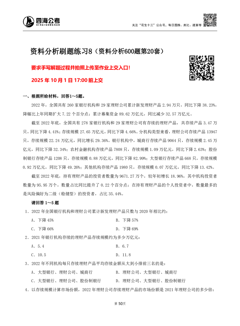 四海资料分析600题刷题精讲全勤全返1-10次作业需上交_2026考公资料_（01）花生十三_01系统班（2026版）花生十三旗舰班（行测+申论）_资料分析_刷题2026资料分析600题_讲义