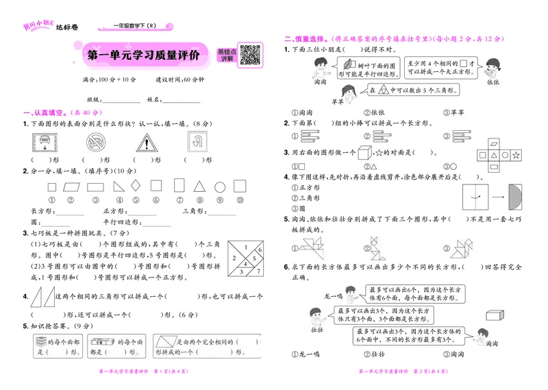 《黄冈小状元》达标卷-数学1年级下册（RJ）_一年级上下册资料_小学一年级学习资料-25年更新版_1-04、小学一年级数学下册_1-4-2、练习题、作业、试题、试卷_人教版_电子册