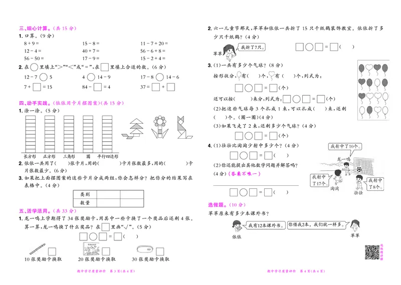 《黄冈小状元》达标卷-数学1年级下册（RJ）_一年级上下册资料_小学一年级学习资料-25年更新版_1-04、小学一年级数学下册_1-4-2、练习题、作业、试题、试卷_人教版_电子册