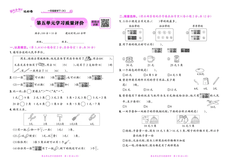 《黄冈小状元》达标卷-数学1年级下册（RJ）_一年级上下册资料_小学一年级学习资料-25年更新版_1-04、小学一年级数学下册_1-4-2、练习题、作业、试题、试卷_人教版_电子册