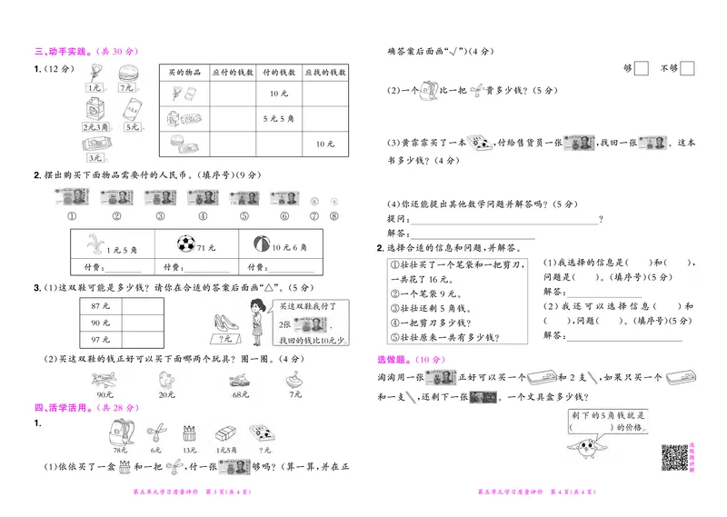 《黄冈小状元》达标卷-数学1年级下册（RJ）_一年级上下册资料_小学一年级学习资料-25年更新版_1-04、小学一年级数学下册_1-4-2、练习题、作业、试题、试卷_人教版_电子册
