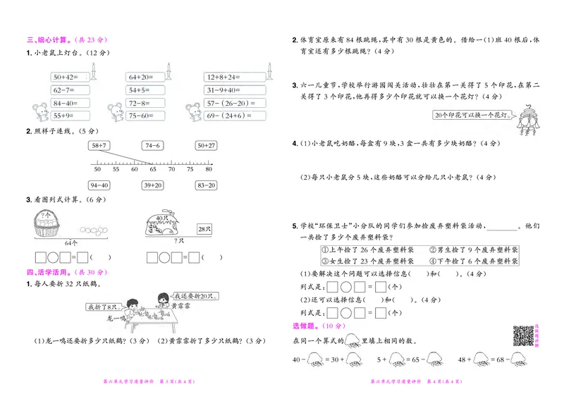 《黄冈小状元》达标卷-数学1年级下册（RJ）_一年级上下册资料_小学一年级学习资料-25年更新版_1-04、小学一年级数学下册_1-4-2、练习题、作业、试题、试卷_人教版_电子册
