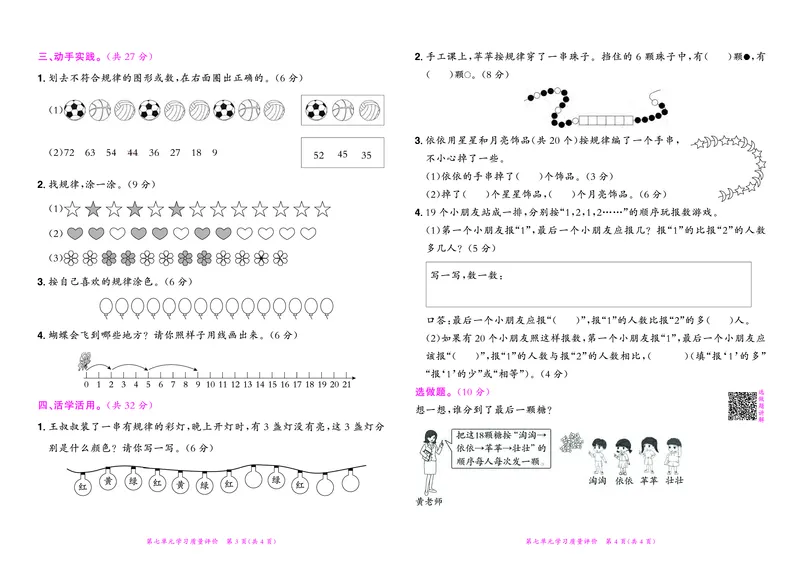 《黄冈小状元》达标卷-数学1年级下册（RJ）_一年级上下册资料_小学一年级学习资料-25年更新版_1-04、小学一年级数学下册_1-4-2、练习题、作业、试题、试卷_人教版_电子册