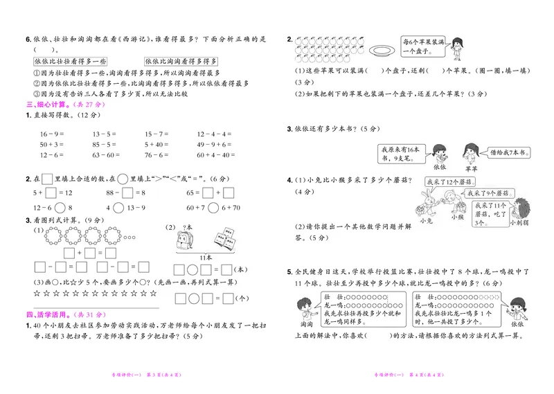《黄冈小状元》达标卷-数学1年级下册（RJ）_一年级上下册资料_小学一年级学习资料-25年更新版_1-04、小学一年级数学下册_1-4-2、练习题、作业、试题、试卷_人教版_电子册
