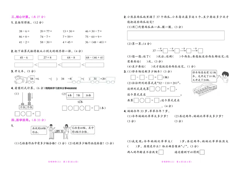 《黄冈小状元》达标卷-数学1年级下册（RJ）_一年级上下册资料_小学一年级学习资料-25年更新版_1-04、小学一年级数学下册_1-4-2、练习题、作业、试题、试卷_人教版_电子册