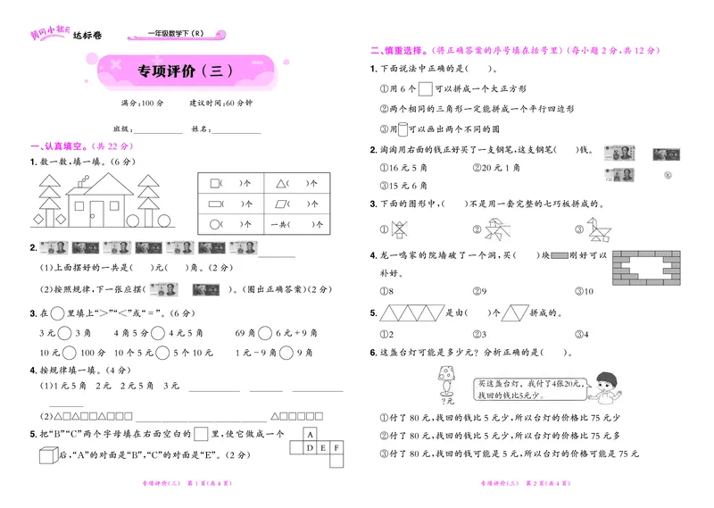 《黄冈小状元》达标卷-数学1年级下册（RJ）_一年级上下册资料_小学一年级学习资料-25年更新版_1-04、小学一年级数学下册_1-4-2、练习题、作业、试题、试卷_人教版_电子册