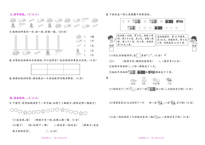 《黄冈小状元》达标卷-数学1年级下册（RJ）_一年级上下册资料_小学一年级学习资料-25年更新版_1-04、小学一年级数学下册_1-4-2、练习题、作业、试题、试卷_人教版_电子册