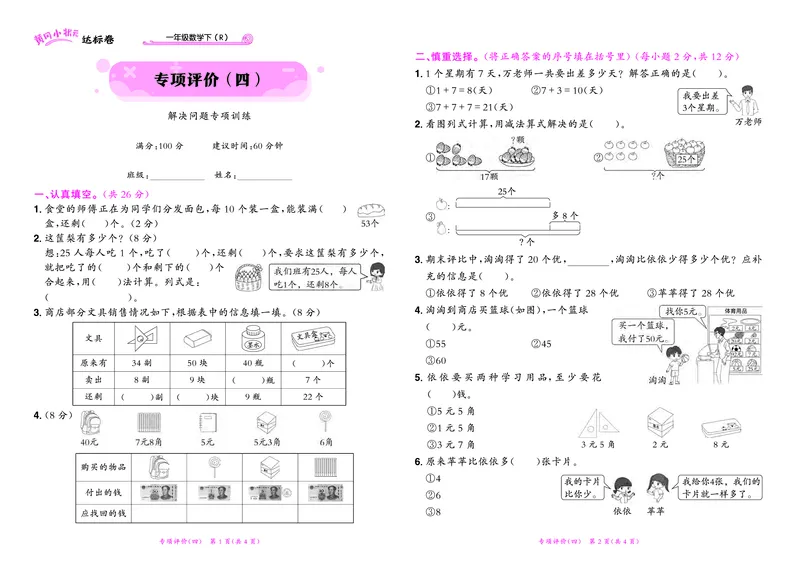 《黄冈小状元》达标卷-数学1年级下册（RJ）_一年级上下册资料_小学一年级学习资料-25年更新版_1-04、小学一年级数学下册_1-4-2、练习题、作业、试题、试卷_人教版_电子册