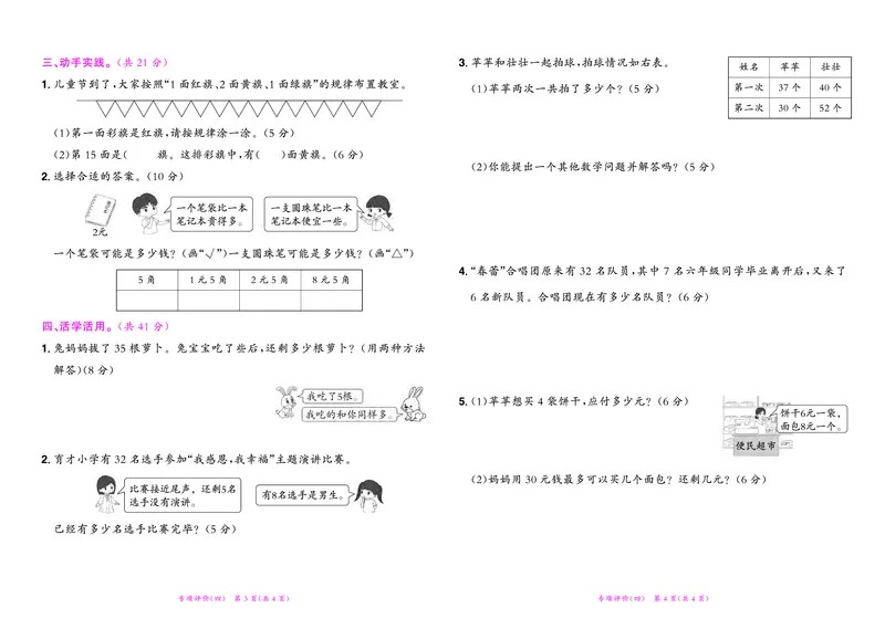 《黄冈小状元》达标卷-数学1年级下册（RJ）_一年级上下册资料_小学一年级学习资料-25年更新版_1-04、小学一年级数学下册_1-4-2、练习题、作业、试题、试卷_人教版_电子册