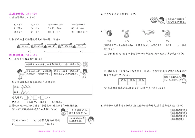 《黄冈小状元》达标卷-数学1年级下册（RJ）_一年级上下册资料_小学一年级学习资料-25年更新版_1-04、小学一年级数学下册_1-4-2、练习题、作业、试题、试卷_人教版_电子册