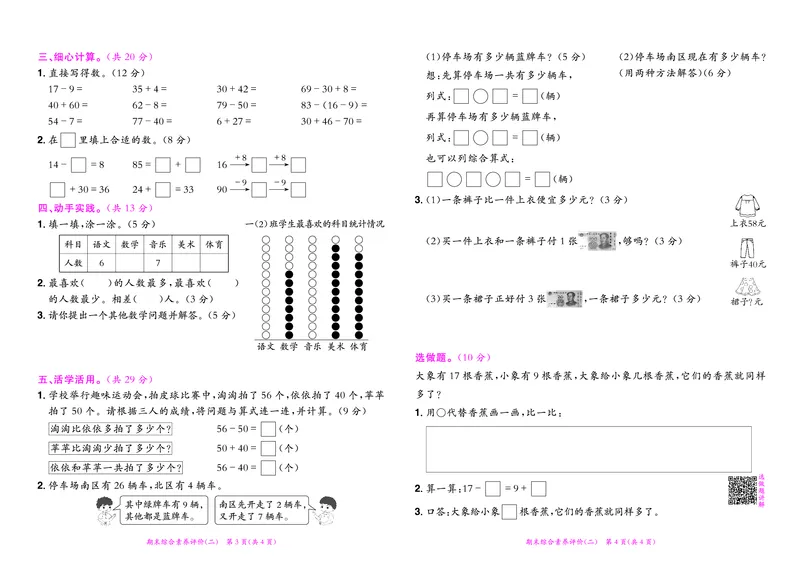 《黄冈小状元》达标卷-数学1年级下册（RJ）_一年级上下册资料_小学一年级学习资料-25年更新版_1-04、小学一年级数学下册_1-4-2、练习题、作业、试题、试卷_人教版_电子册