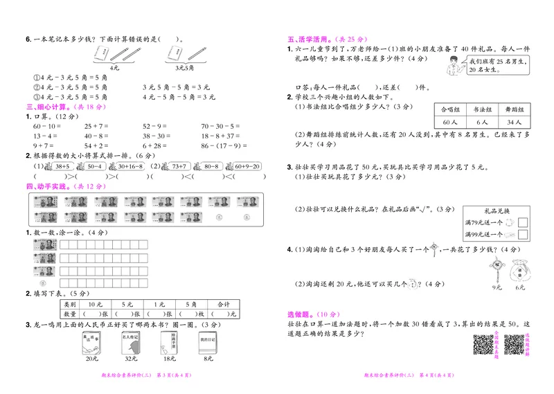 《黄冈小状元》达标卷-数学1年级下册（RJ）_一年级上下册资料_小学一年级学习资料-25年更新版_1-04、小学一年级数学下册_1-4-2、练习题、作业、试题、试卷_人教版_电子册