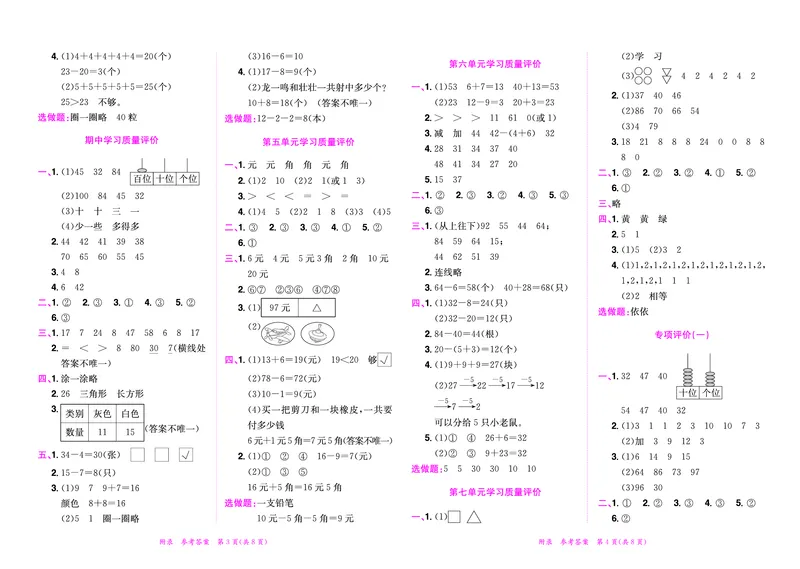 《黄冈小状元》达标卷-数学1年级下册（RJ）_一年级上下册资料_小学一年级学习资料-25年更新版_1-04、小学一年级数学下册_1-4-2、练习题、作业、试题、试卷_人教版_电子册