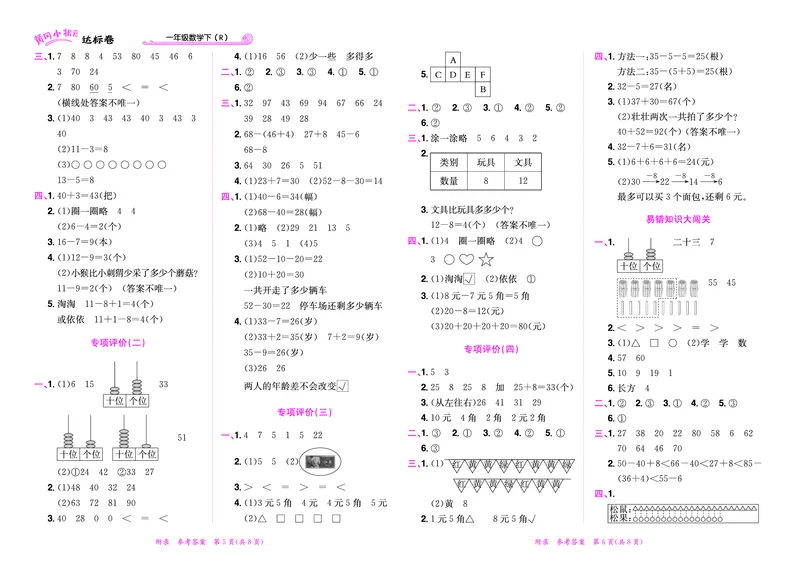 《黄冈小状元》达标卷-数学1年级下册（RJ）_一年级上下册资料_小学一年级学习资料-25年更新版_1-04、小学一年级数学下册_1-4-2、练习题、作业、试题、试卷_人教版_电子册