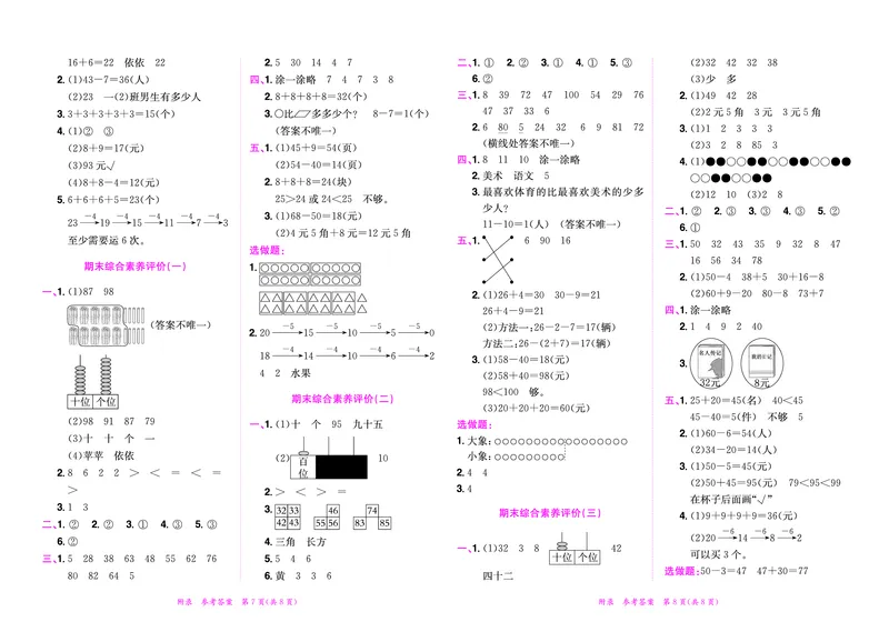 《黄冈小状元》达标卷-数学1年级下册（RJ）_一年级上下册资料_小学一年级学习资料-25年更新版_1-04、小学一年级数学下册_1-4-2、练习题、作业、试题、试卷_人教版_电子册
