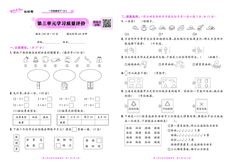 《黄冈小状元》达标卷-数学1年级下册（RJ）_一年级上下册资料_小学一年级学习资料-25年更新版_1-04、小学一年级数学下册_1-4-2、练习题、作业、试题、试卷_人教版_电子册