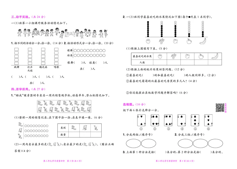 《黄冈小状元》达标卷-数学1年级下册（RJ）_一年级上下册资料_小学一年级学习资料-25年更新版_1-04、小学一年级数学下册_1-4-2、练习题、作业、试题、试卷_人教版_电子册