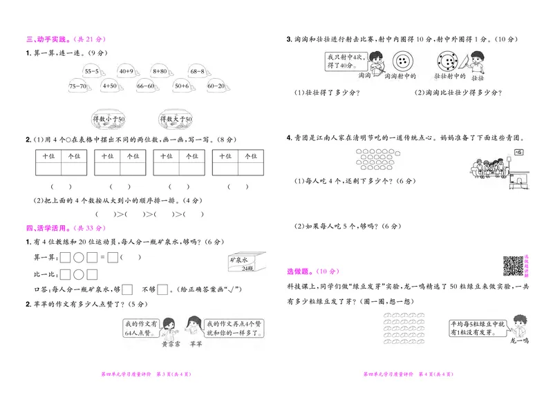 《黄冈小状元》达标卷-数学1年级下册（RJ）_一年级上下册资料_小学一年级学习资料-25年更新版_1-04、小学一年级数学下册_1-4-2、练习题、作业、试题、试卷_人教版_电子册