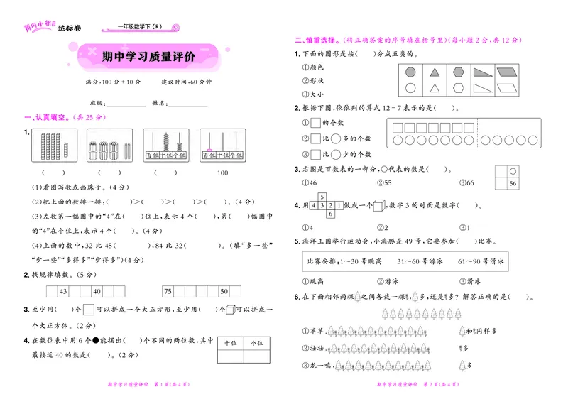 《黄冈小状元》达标卷-数学1年级下册（RJ）_一年级上下册资料_小学一年级学习资料-25年更新版_1-04、小学一年级数学下册_1-4-2、练习题、作业、试题、试卷_人教版_电子册