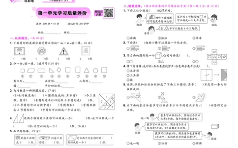 《黄冈小状元》达标卷-数学1年级下册（RJ）_一年级上下册资料_小学一年级学习资料-25年更新版_1-04、小学一年级数学下册_1-4-2、练习题、作业、试题、试卷_人教版_电子册