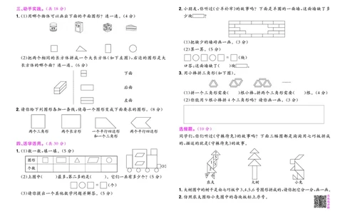 《黄冈小状元》达标卷-数学1年级下册（RJ）_一年级上下册资料_小学一年级学习资料-25年更新版_1-04、小学一年级数学下册_1-4-2、练习题、作业、试题、试卷_人教版_电子册