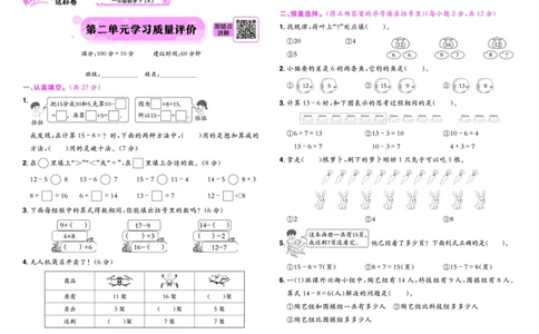 《黄冈小状元》达标卷-数学1年级下册（RJ）_一年级上下册资料_小学一年级学习资料-25年更新版_1-04、小学一年级数学下册_1-4-2、练习题、作业、试题、试卷_人教版_电子册