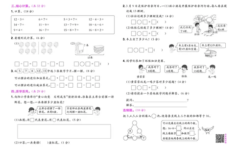 《黄冈小状元》达标卷-数学1年级下册（RJ）_一年级上下册资料_小学一年级学习资料-25年更新版_1-04、小学一年级数学下册_1-4-2、练习题、作业、试题、试卷_人教版_电子册