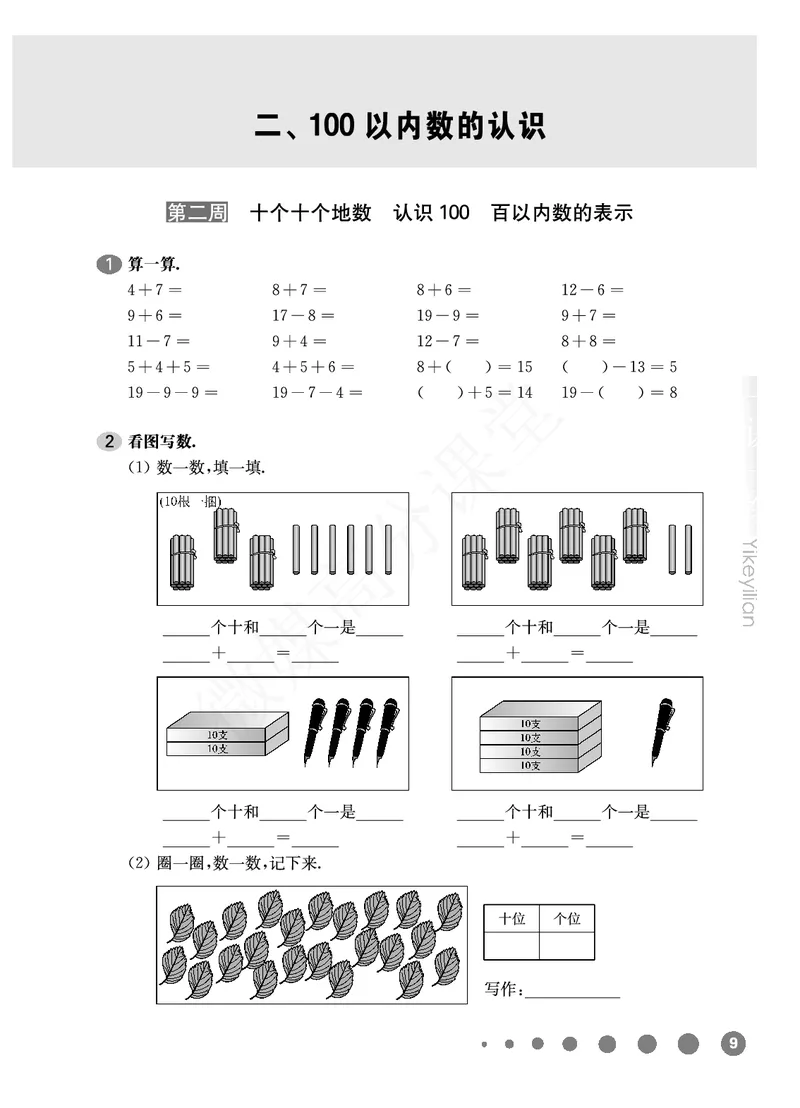 一年级下册数学试题-单元周周练：第二周100以内数的认识沪教版_一年级上下册资料_小学一年级学习资料-25年更新版_1-04、小学一年级数学下册_1-4-2、练习题、作业、试题、试卷_沪教版