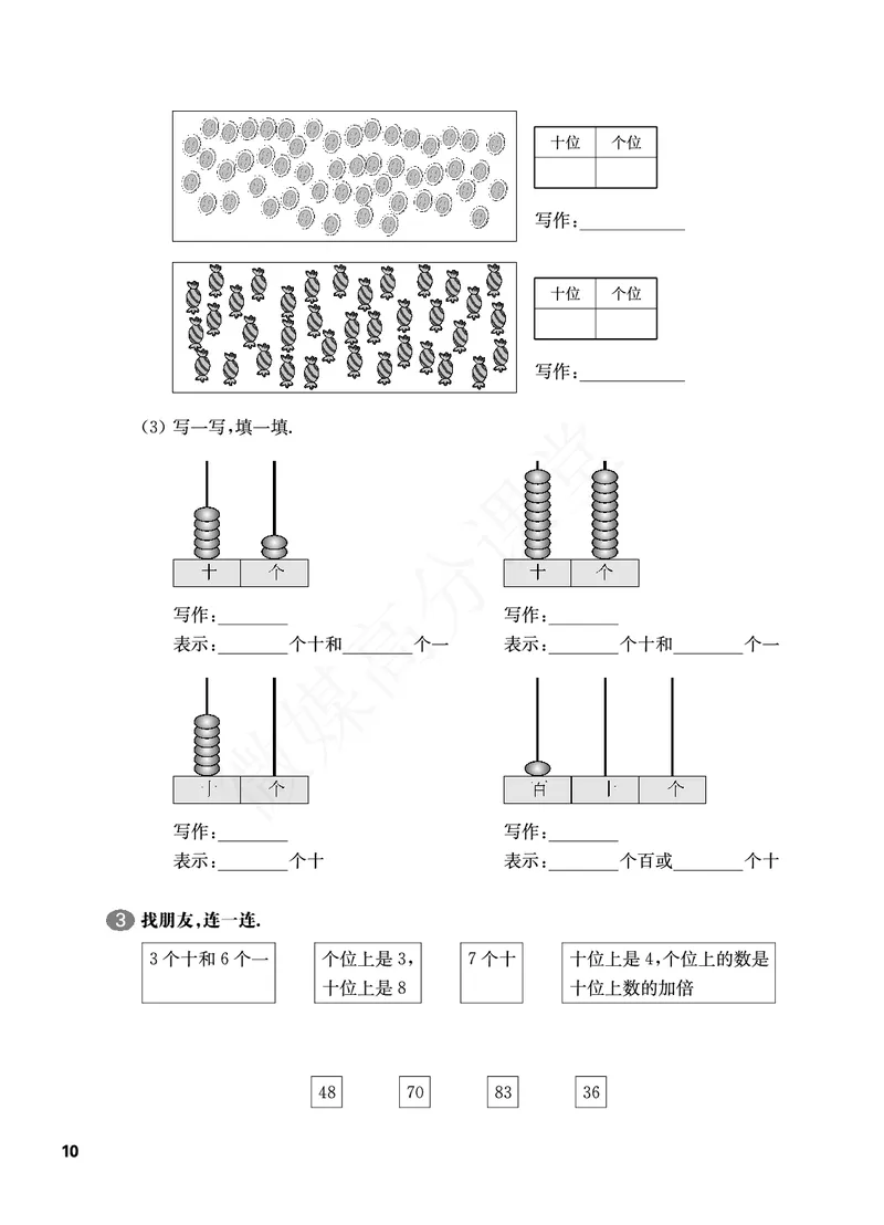 一年级下册数学试题-单元周周练：第二周100以内数的认识沪教版_一年级上下册资料_小学一年级学习资料-25年更新版_1-04、小学一年级数学下册_1-4-2、练习题、作业、试题、试卷_沪教版