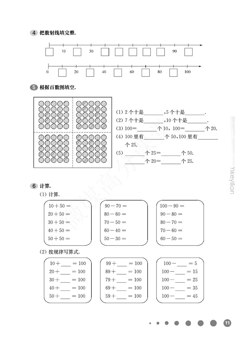 一年级下册数学试题-单元周周练：第二周100以内数的认识沪教版_一年级上下册资料_小学一年级学习资料-25年更新版_1-04、小学一年级数学下册_1-4-2、练习题、作业、试题、试卷_沪教版
