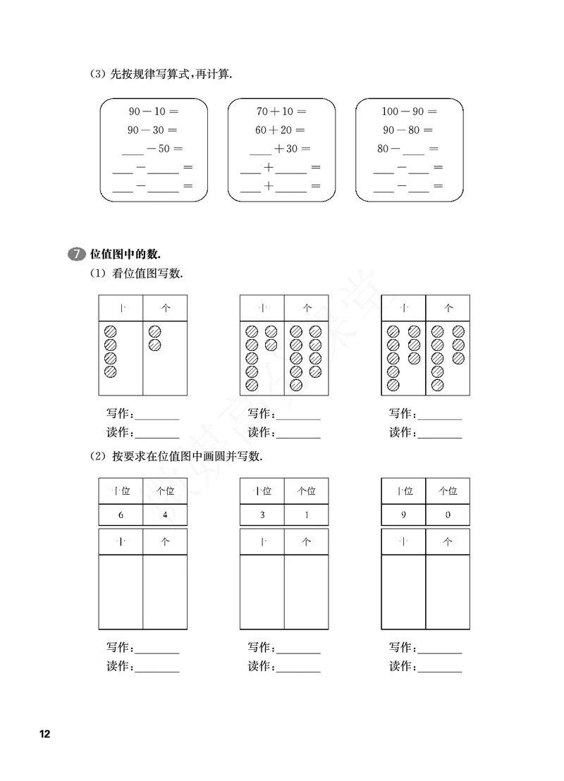 一年级下册数学试题-单元周周练：第二周100以内数的认识沪教版_一年级上下册资料_小学一年级学习资料-25年更新版_1-04、小学一年级数学下册_1-4-2、练习题、作业、试题、试卷_沪教版