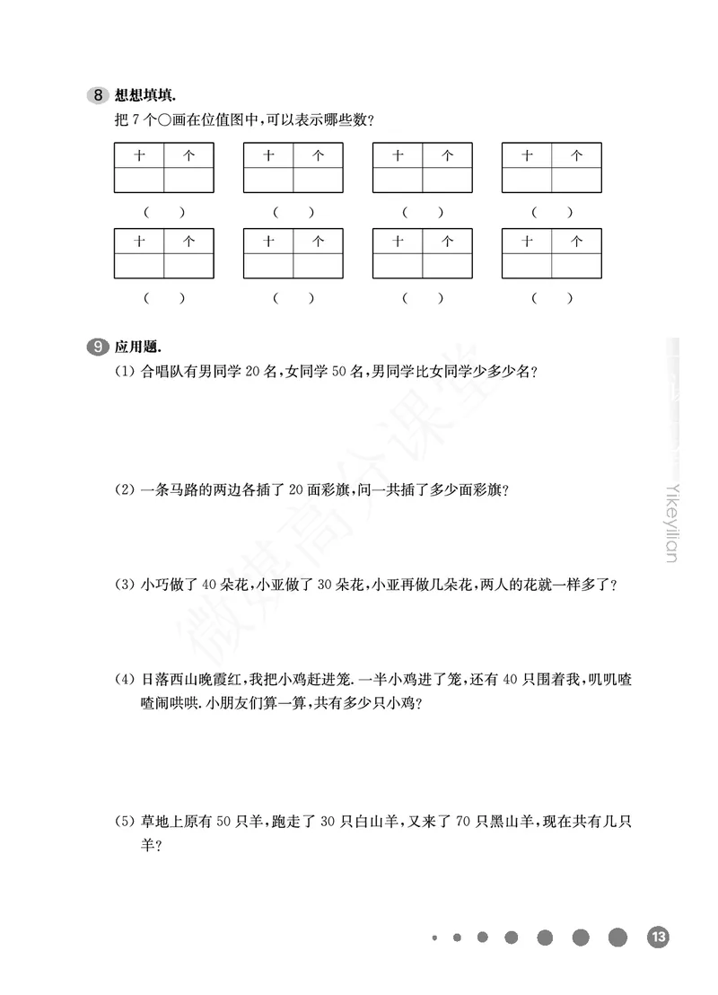 一年级下册数学试题-单元周周练：第二周100以内数的认识沪教版_一年级上下册资料_小学一年级学习资料-25年更新版_1-04、小学一年级数学下册_1-4-2、练习题、作业、试题、试卷_沪教版