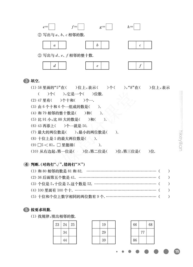 一年级下册数学试题-单元周周练：第二周100以内数的认识沪教版_一年级上下册资料_小学一年级学习资料-25年更新版_1-04、小学一年级数学下册_1-4-2、练习题、作业、试题、试卷_沪教版