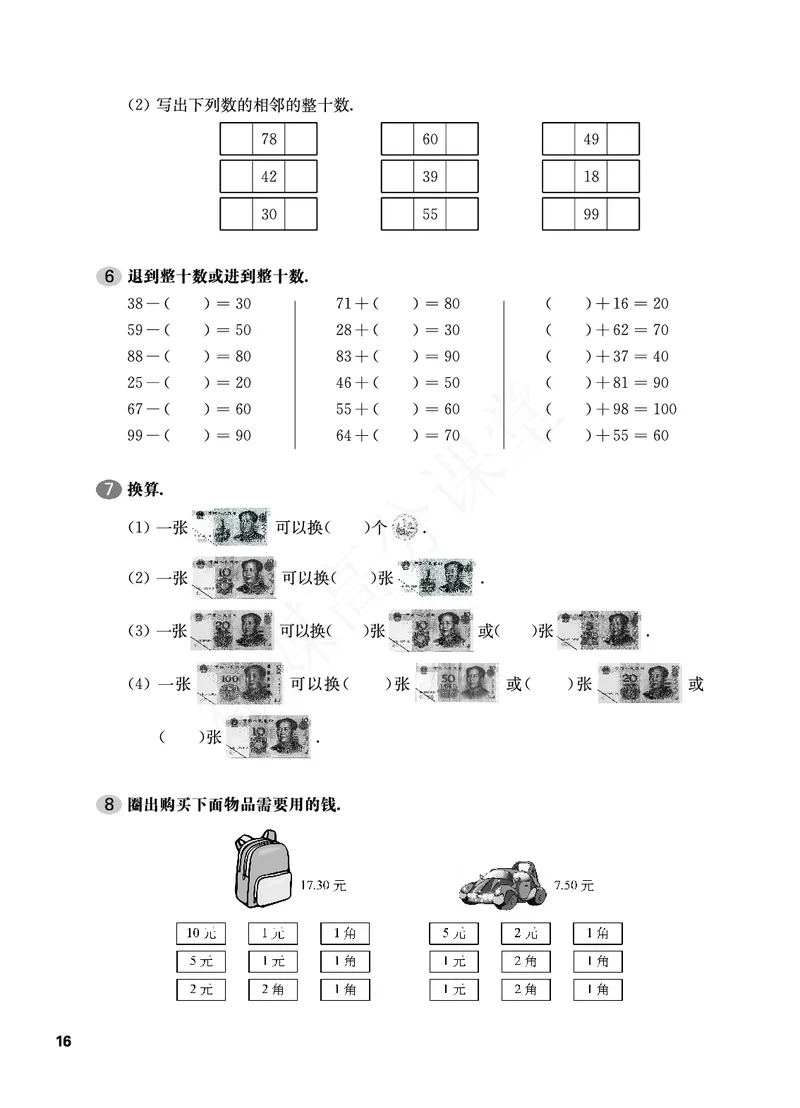 一年级下册数学试题-单元周周练：第二周100以内数的认识沪教版_一年级上下册资料_小学一年级学习资料-25年更新版_1-04、小学一年级数学下册_1-4-2、练习题、作业、试题、试卷_沪教版