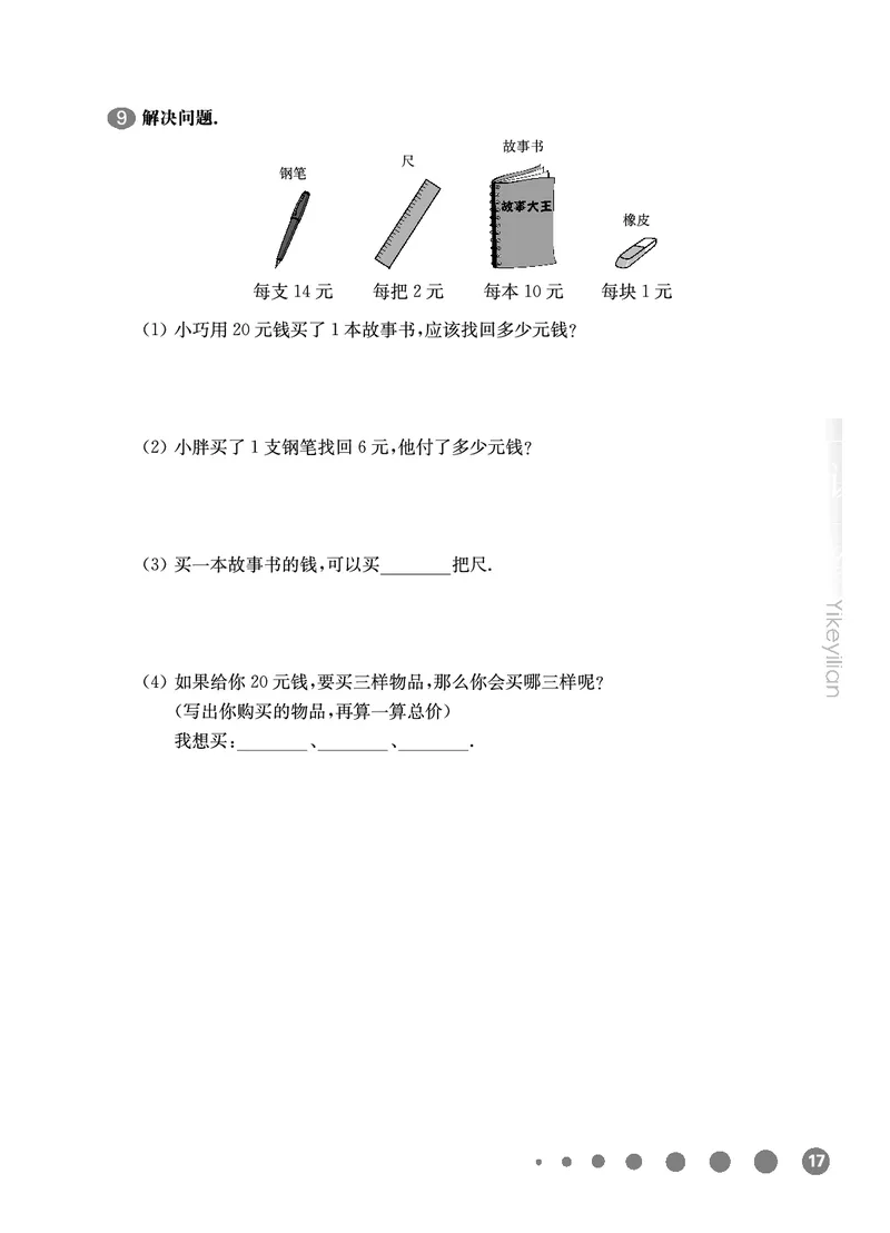 一年级下册数学试题-单元周周练：第二周100以内数的认识沪教版_一年级上下册资料_小学一年级学习资料-25年更新版_1-04、小学一年级数学下册_1-4-2、练习题、作业、试题、试卷_沪教版