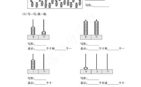 一年级下册数学试题-单元周周练：第二周100以内数的认识沪教版_一年级上下册资料_小学一年级学习资料-25年更新版_1-04、小学一年级数学下册_1-4-2、练习题、作业、试题、试卷_沪教版