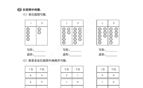 一年级下册数学试题-单元周周练：第二周100以内数的认识沪教版_一年级上下册资料_小学一年级学习资料-25年更新版_1-04、小学一年级数学下册_1-4-2、练习题、作业、试题、试卷_沪教版