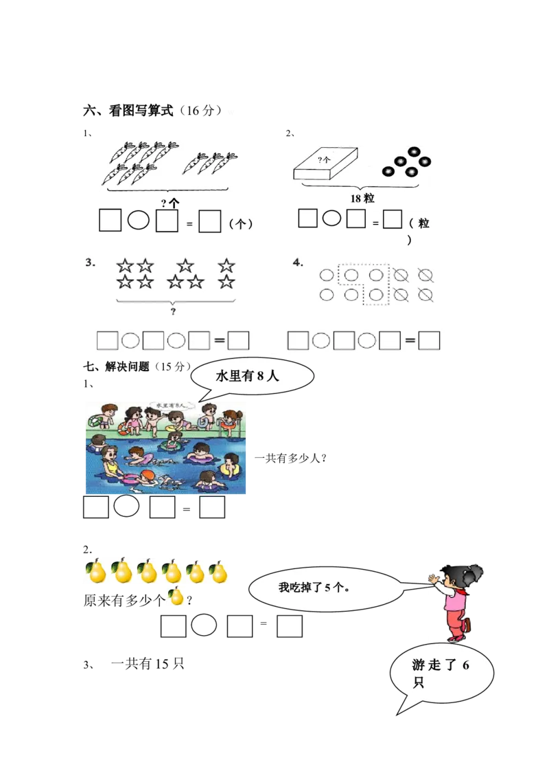 新人教版小学一年级数学上册期末试卷4_一年级上下册资料_小学一年级学习资料-25年更新版_1-03、小学一年级数学上册_人教版_06、期末试卷_新人教版小学一年级数学上册期末试卷11套