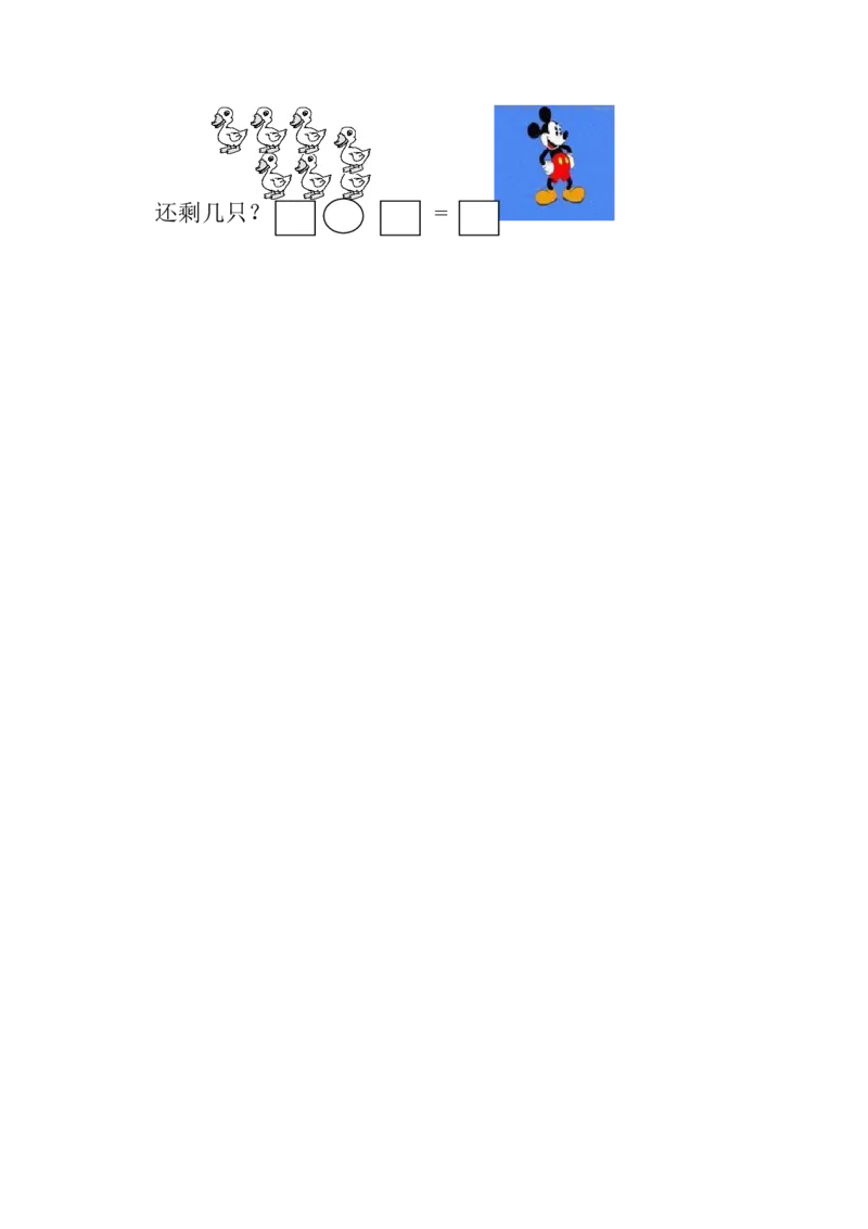 新人教版小学一年级数学上册期末试卷4_一年级上下册资料_小学一年级学习资料-25年更新版_1-03、小学一年级数学上册_人教版_06、期末试卷_新人教版小学一年级数学上册期末试卷11套