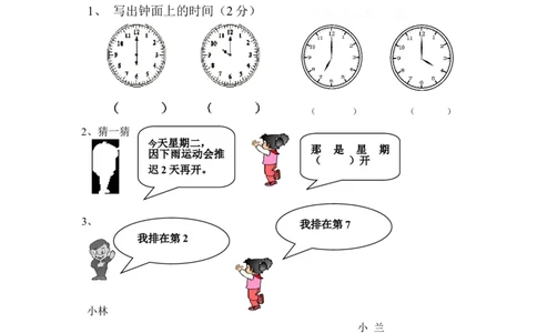 新人教版小学一年级数学上册期末试卷4_一年级上下册资料_小学一年级学习资料-25年更新版_1-03、小学一年级数学上册_人教版_06、期末试卷_新人教版小学一年级数学上册期末试卷11套