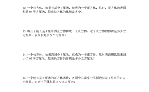 人教版五年级下册长方体和正方体切拼练习题_小学数学母题大全一二三四五六年级上下册一题多解题母题解_练习题大全_赠送-5年级应用题复习资料_5下