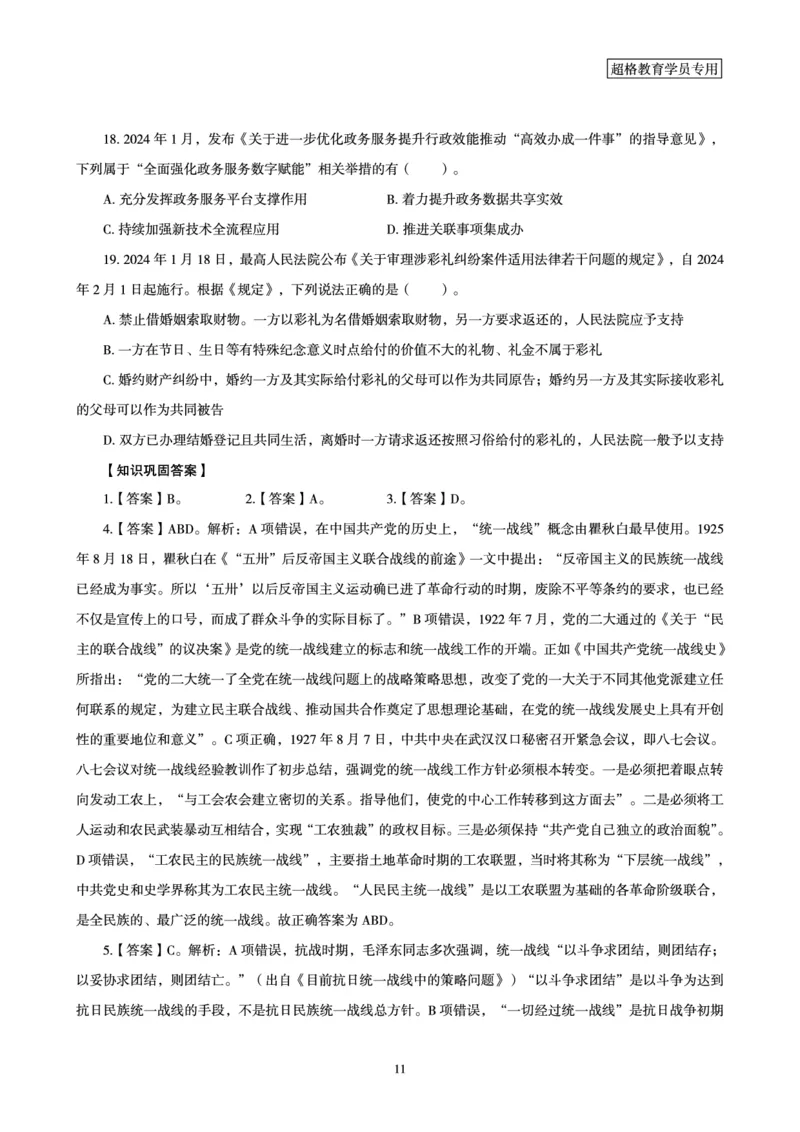 01、2024年1月时政梳理讲义__2026考公资料_（05）超格_超格时政_24时政合集_2024超格时政梳理+时政刷题_2024年时政梳理_01、1月梳理