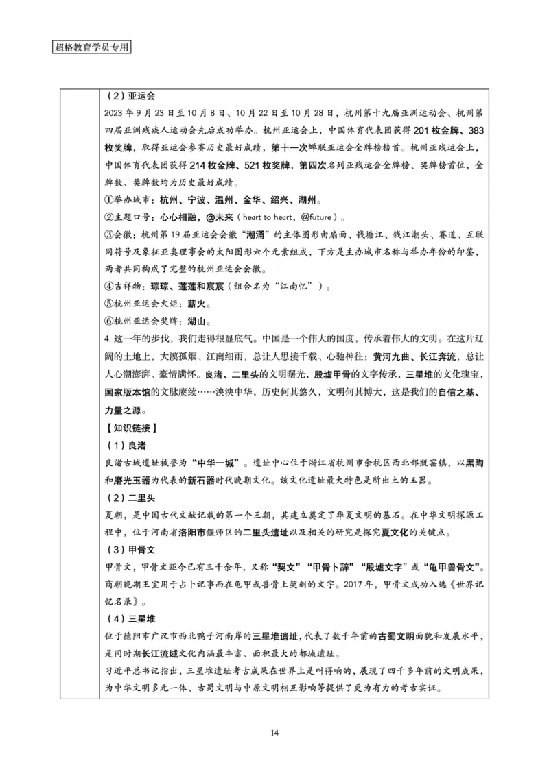 01、2024年1月时政梳理讲义__2026考公资料_（05）超格_超格时政_24时政合集_2024超格时政梳理+时政刷题_2024年时政梳理_01、1月梳理
